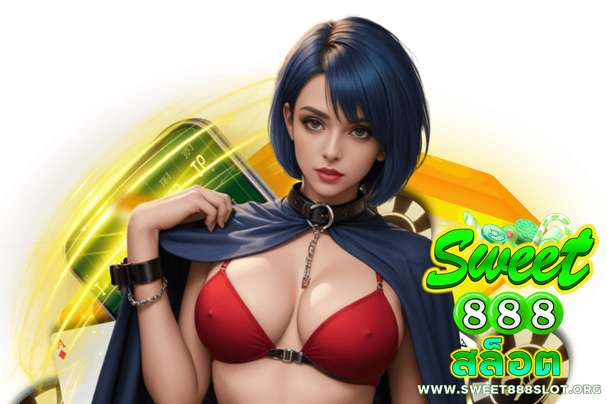 sweet888 สล็อต แจกเครดิตฟรี